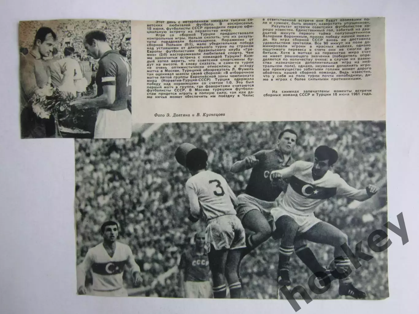 Вырезка. Футбол. Фото 530.