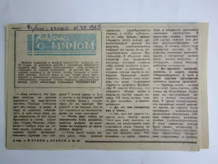 Вырезка. Футбол. Александр Пономарев. Интервью (1969 год)