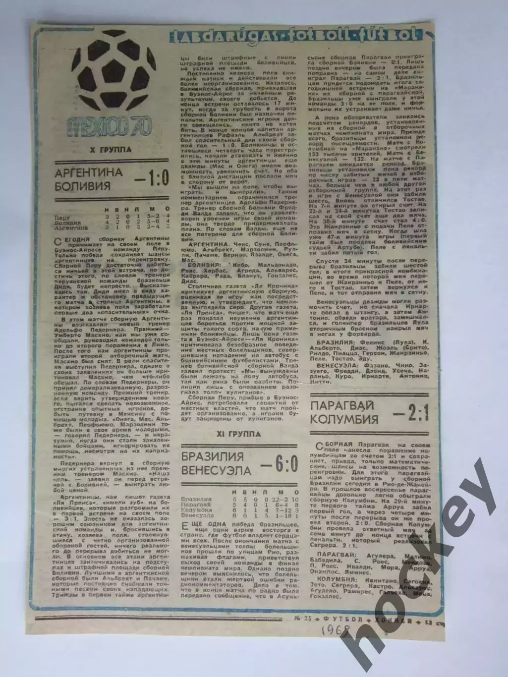 Вырезка. Футбол. Отборочные матчи к чемпионату мира-1970 (ФХ № 35, 1969 год)