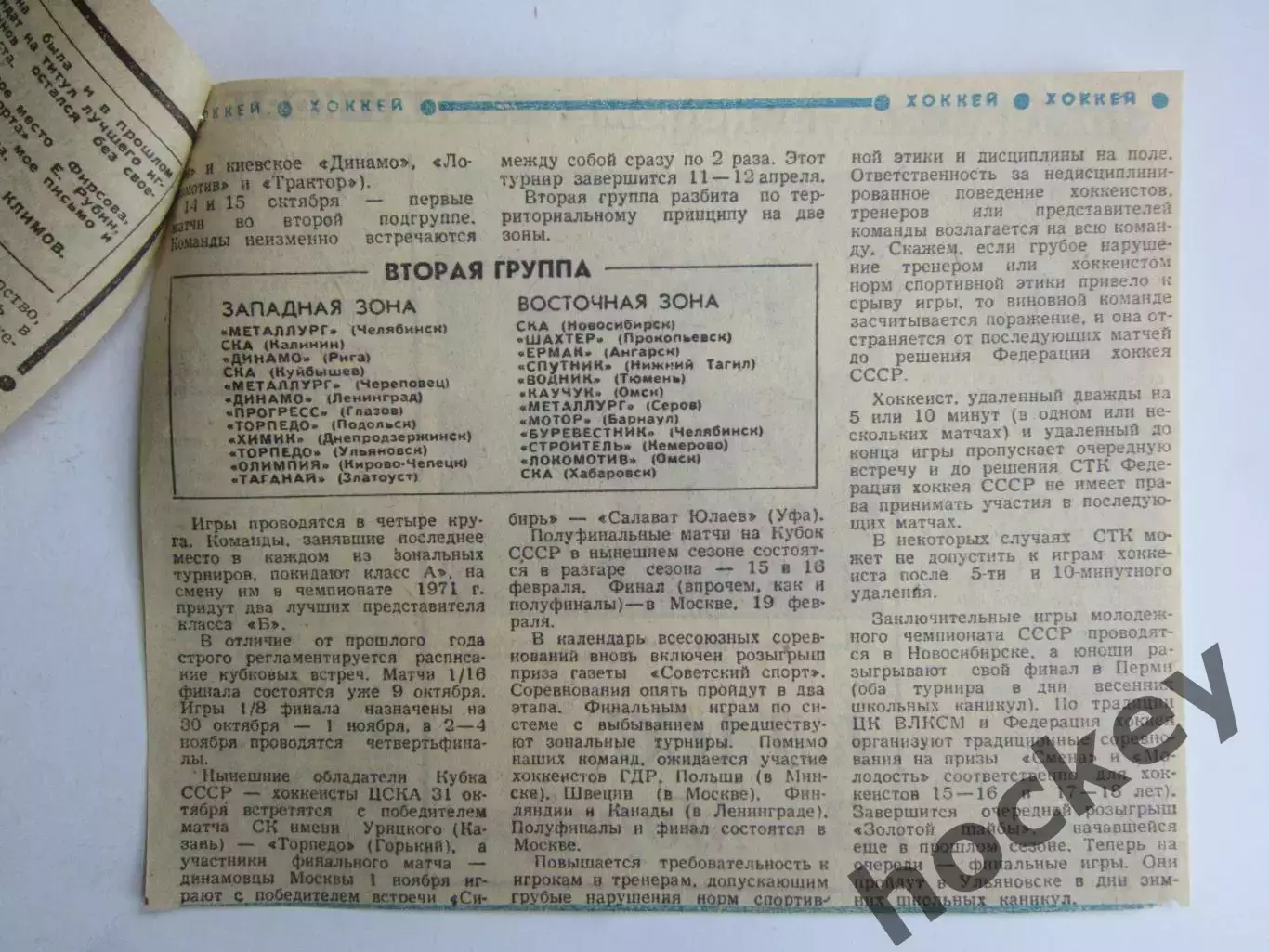 Вырезка. Хоккей. Чертеж XXIV первенства (первая группа, вторая группа) 1