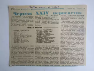Вырезка. Хоккей. Чертеж XXIV первенства (первая группа, вторая группа)