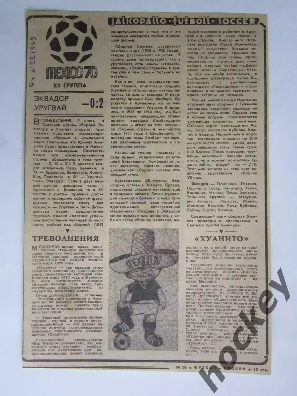 Вырезка. Футбол. Отборочные матчи к чемпионату мира-1970 (ФХ № 28, 1969 год)