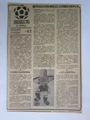 Вырезка. Футбол. Отборочные матчи к чемпионату мира-1970 (ФХ № 28, 1969 год)
