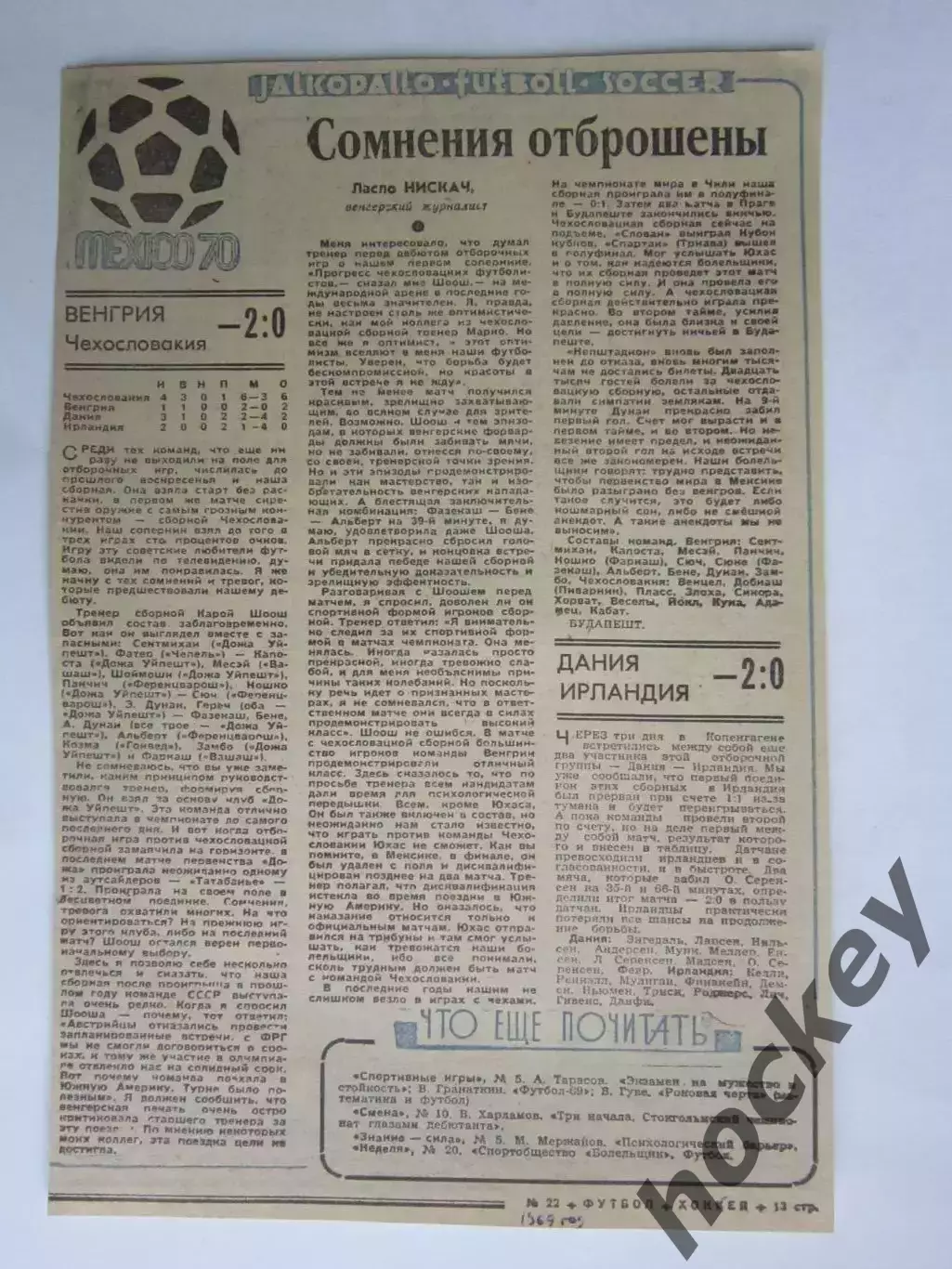 Вырезка. Футбол. Отборочные матчи к чемпионату мира-1970 (ФХ № 22, 1969 год)