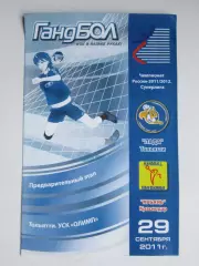 Лада Тольятти - Кубань Краснодар 29.09.2011