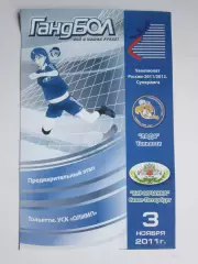 Лада Тольятти - Кировчанка Санкт-Петербург 3.11.2011