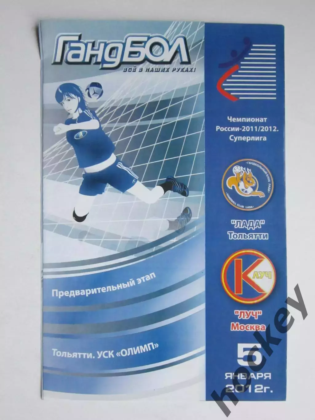 Лада Тольятти - Луч Москва 5.01.2012