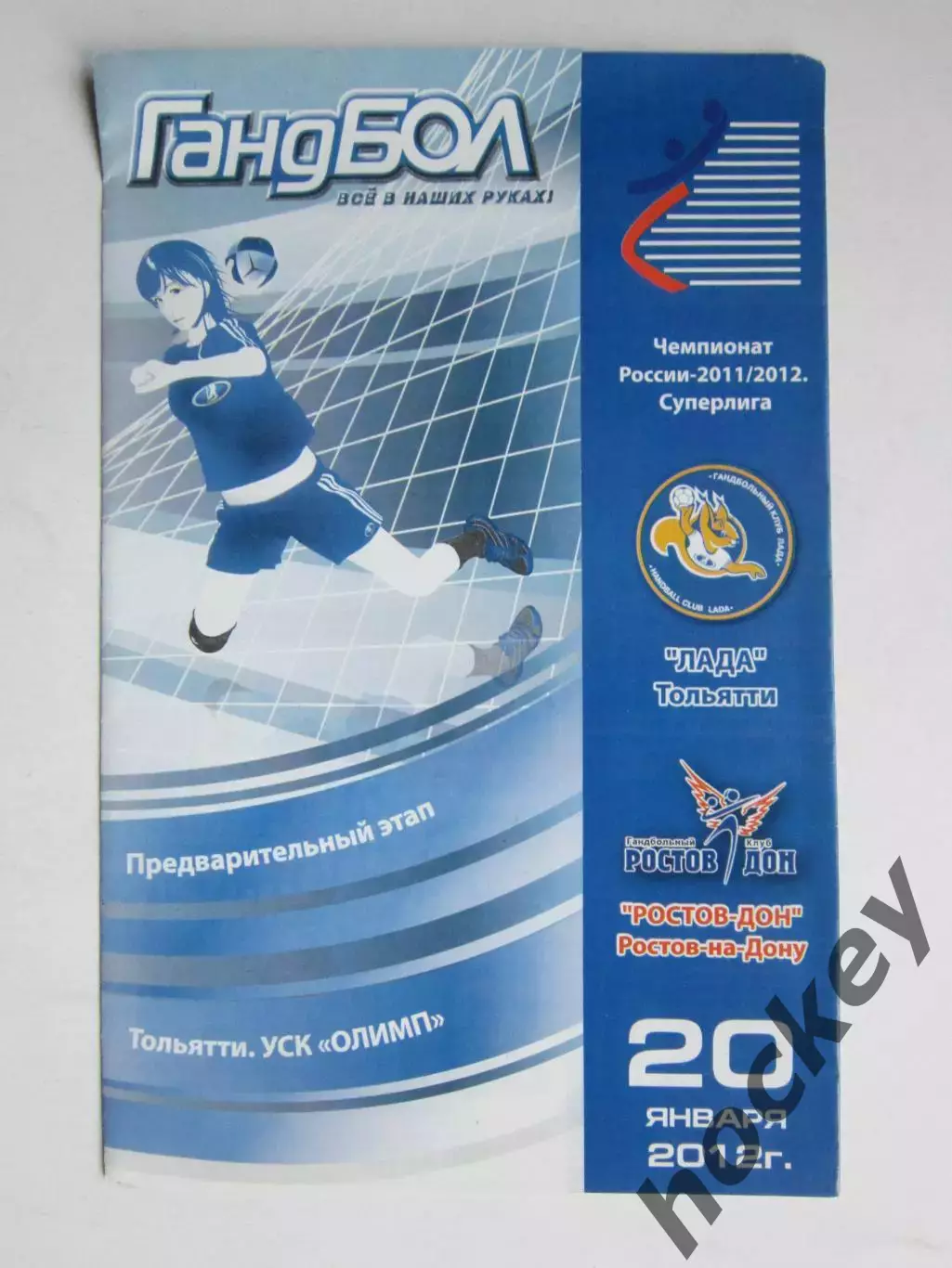 Лада Тольятти - Ростов-Дон Ростов-на-Дону 20.01.2012