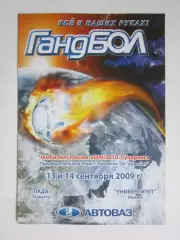 Лада Тольятти - Университет Ижевск 13 и 14.09.2009