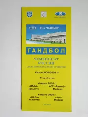 Лада Тольятти - АГУ-Адыиф Майкоп, Луч Москва 4,6.03.2005