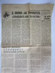 Вырезка. Хоккей. Чемпионат мира (Стокгольм, 1969)