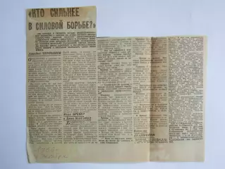 Вырезка. Хоккей. Аркадий Чернышев: Кто сильнее в силовой борьбе? (1968 год)