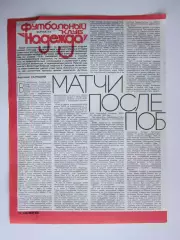 Вырезка. Футбол. Матчи после победы (часть 1). О турне Динамо по Великобритании