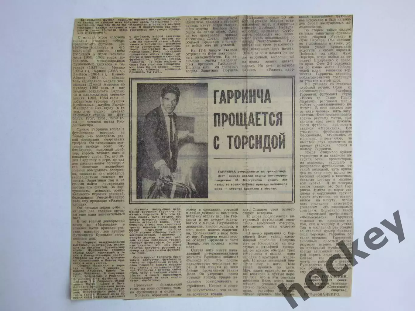 Вырезка+фото. Футбол. Гарринча прощается с торсидой