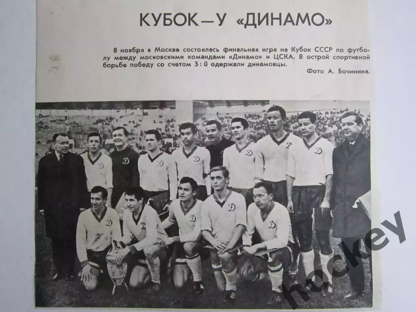 Вырезка. Футбол. Фото 559. Кубок - у Дианмо