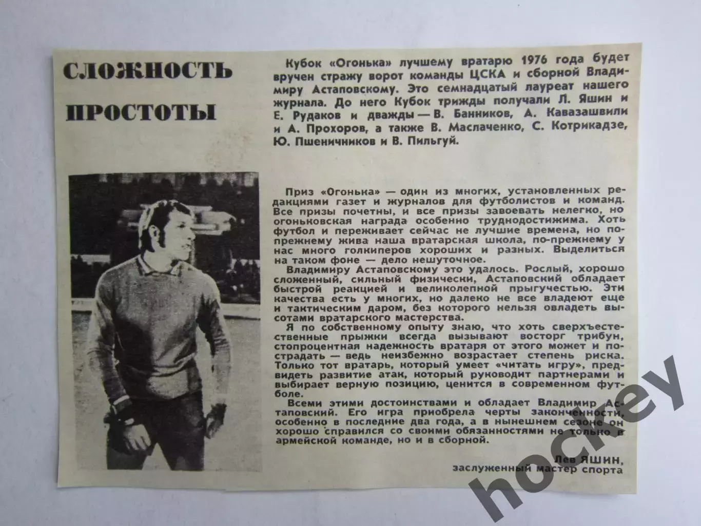 Вырезка. Футбол. Фото 560.