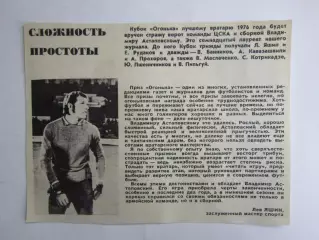 Вырезка. Футбол. Фото 560.