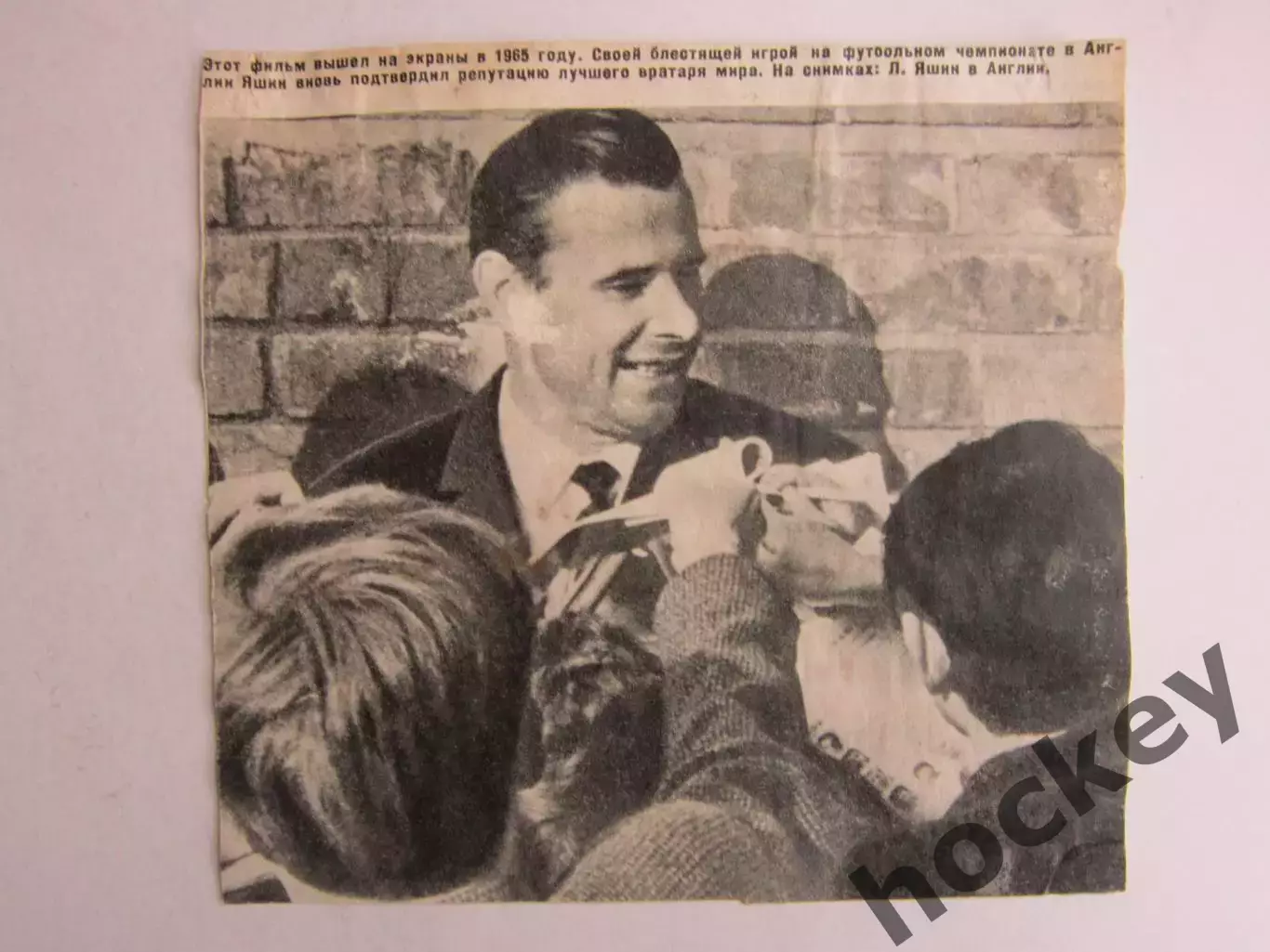 Вырезка. Футбол. Фото 565. Лев Яшин в Англии