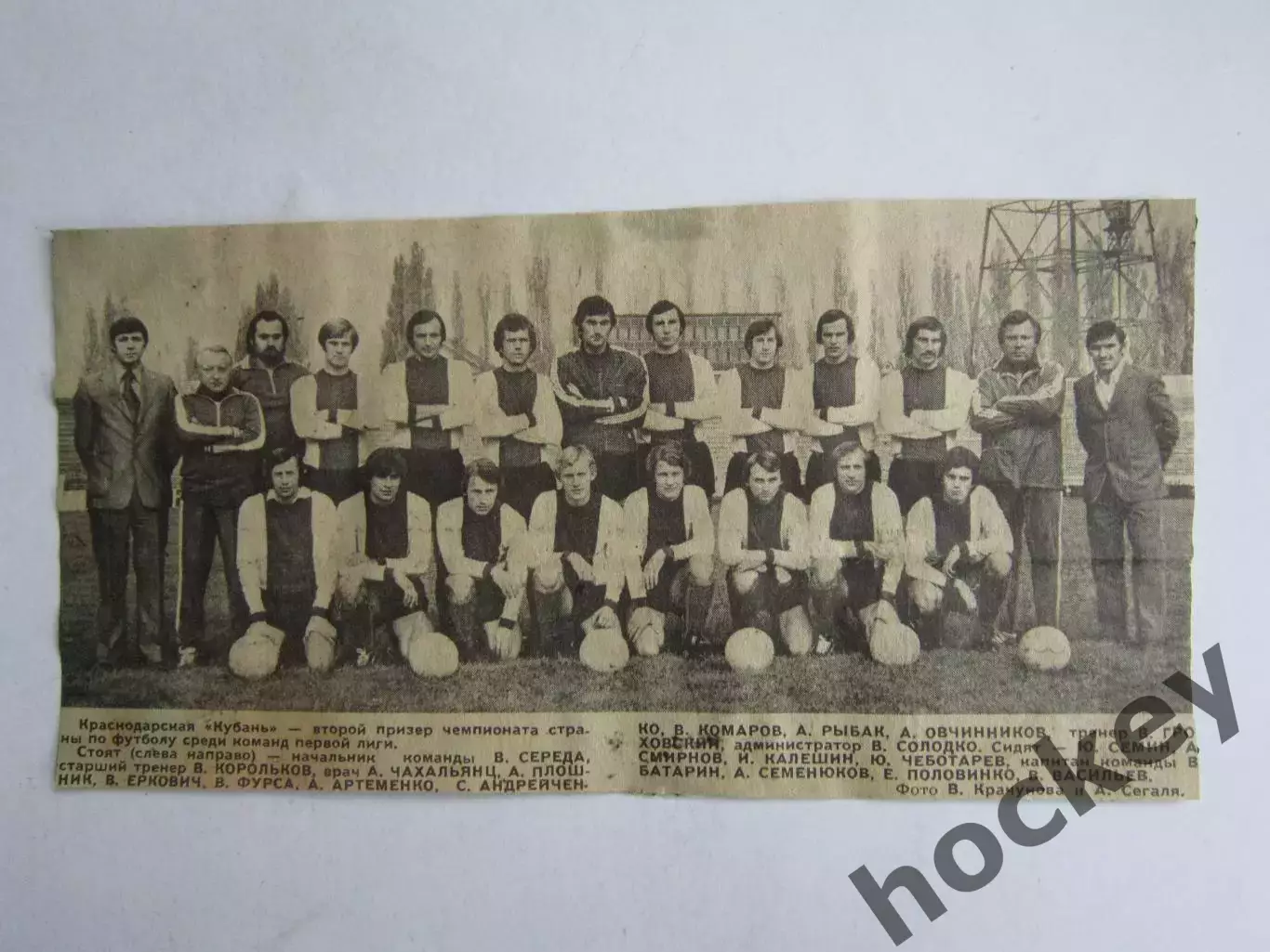 Вырезка. Футбол. Фото 576. Кубань (Краснодар)-2-й призер чемпионата СССР, 1 лига