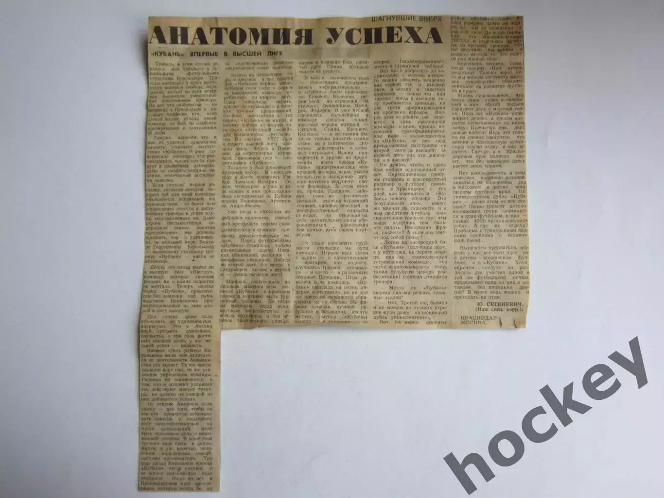 Вырезка. Футбол. Кубань (Краснодар) впервые в высшей лиге. Анатомия успеха