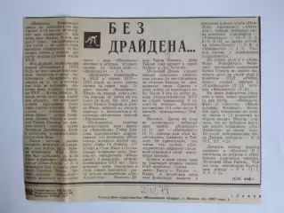 Вырезка. Хоккей. Без Драйдена... (1979 год)