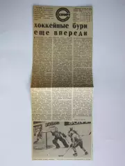 Вырезка+фото. Хоккей. Хоккейные бури еще впереди (Чемпионат мира, Вена)