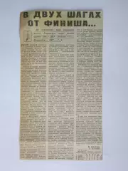 Вырезка. Хоккей. В двух шагах от финиша... (Чемпионат мира, 1979 год)