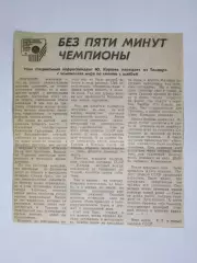 Вырезка. Хоккей. Без пяти минут чемпионы (Чемпионат мира, Тампере)