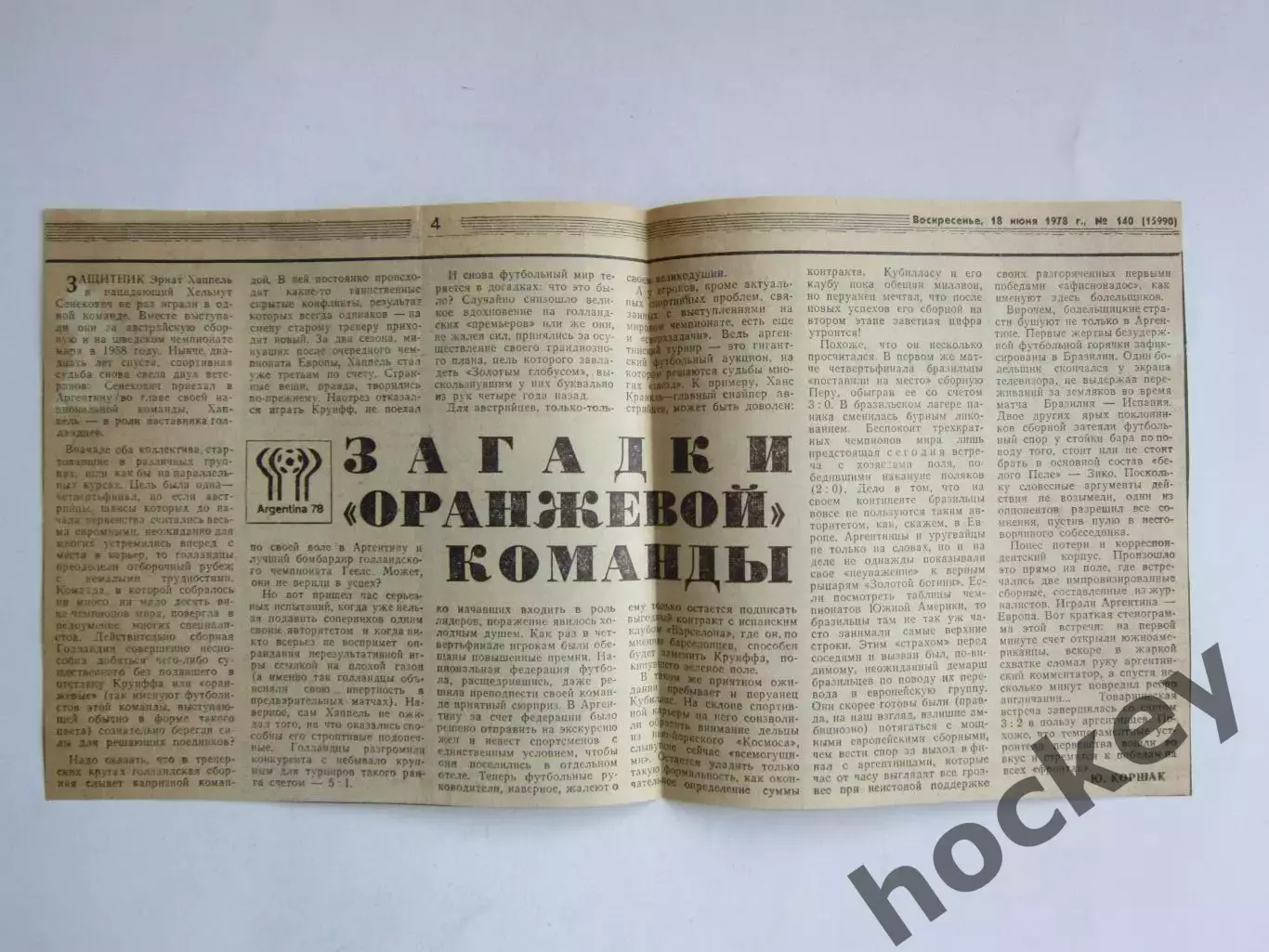 Вырезка. Футбол. Загадки оранжевой команды (о чемпионате мира - 1978)