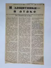Вырезка. Хоккей. И защитники - в атаке (Чемпионат мира, Тампере, 1982 год)