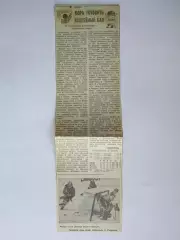 Вырезка+фото. Хоккей. Пора готовить хоккейный бал (Чемпионат мира, Хельсинки)