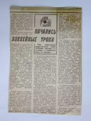 Вырезка. Хоккей. Начались хоккейные уроки (Чемпионат мира, Тампере)