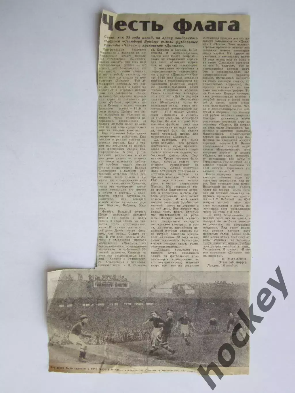 Вырезка+фото. Футбол. Честь флага. Фото с матча Челси - Динамо (1945 год)
