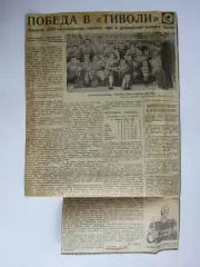 Вырезка+фото. Хоккей. Победа в Тиволи. СССР-чемпион! (Чемпионат мира, Любляна)