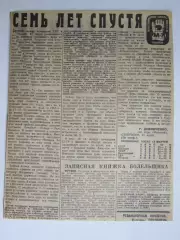Вырезка. Хоккей. Семь лет спустя (Чемпионат мира, 1970 год)