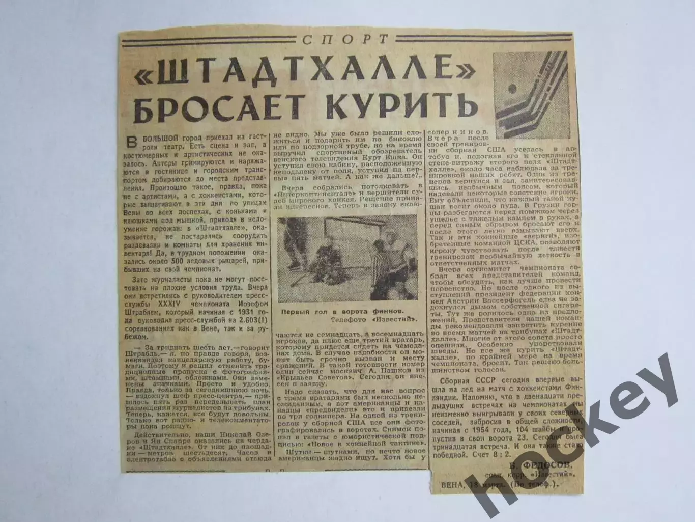 Вырезка+фото. Хоккей. Штадтхалле бросает курить (Чемпионат мира, Вена)