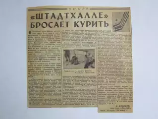 Вырезка+фото. Хоккей. Штадтхалле бросает курить (Чемпионат мира, Вена)