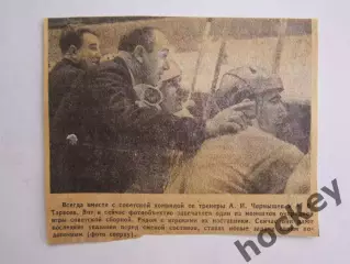 Вырезка. Хоккей. Фото 16. А.Чернышев и А.Тарасов в игре (Чемпионат мира, Вена)