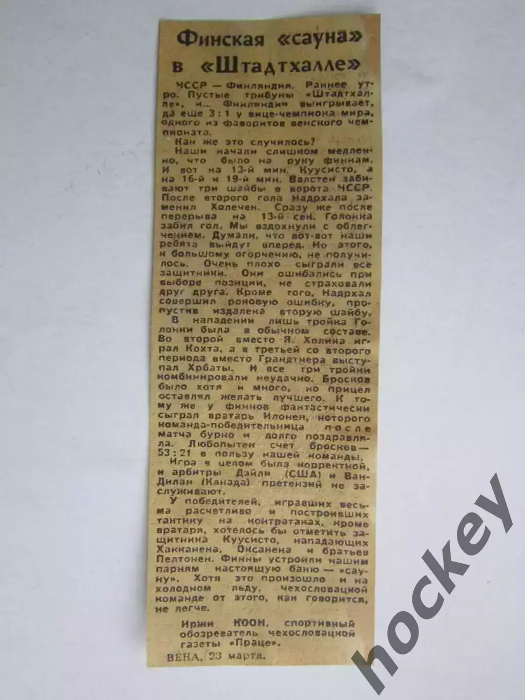 Вырезка. Хоккей. Финская сауна в Штадтхалле (Чемпионат мира, Вена)