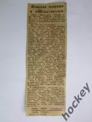 Вырезка. Хоккей. Финская сауна в Штадтхалле (Чемпионат мира, Вена)