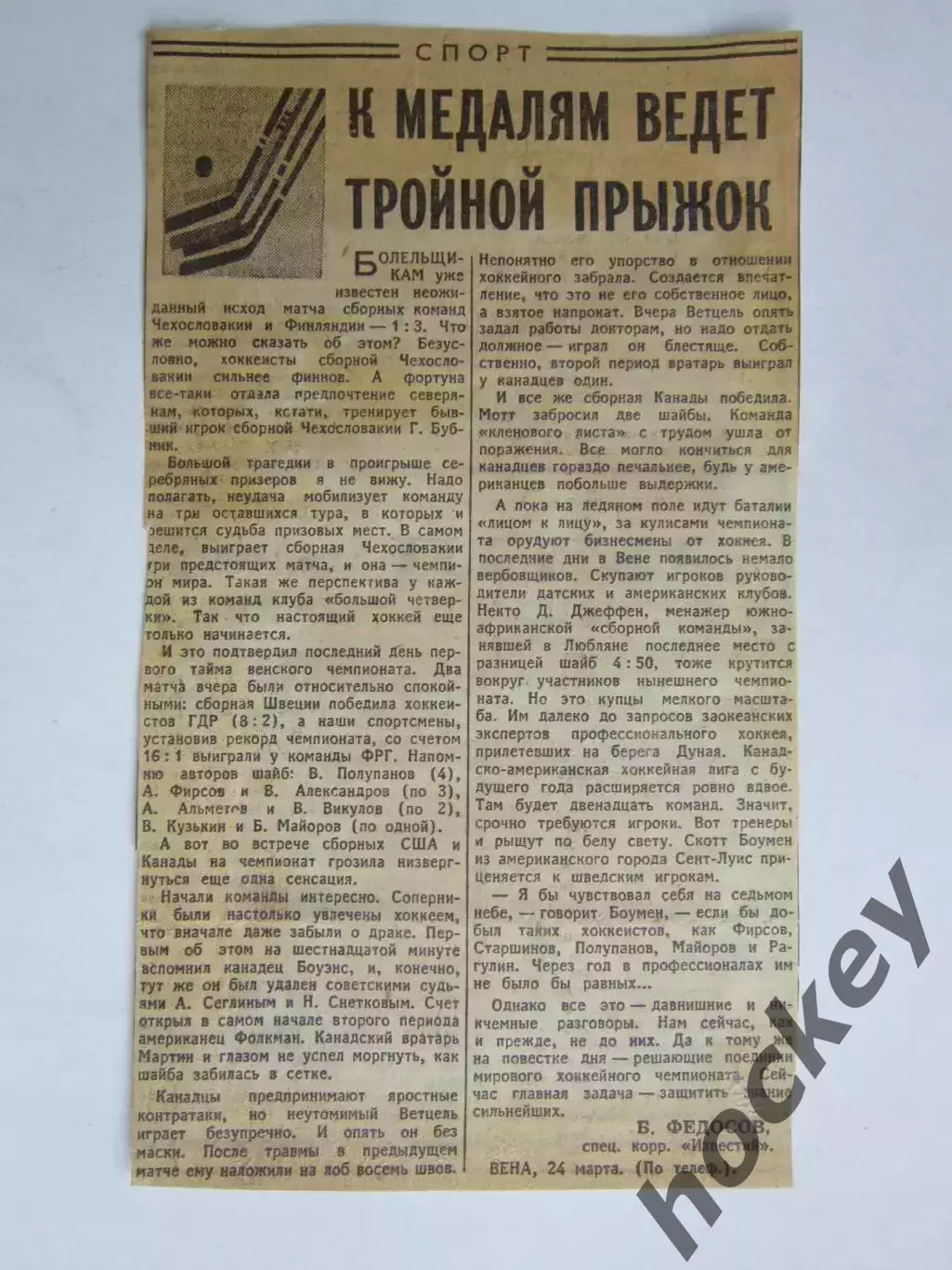 Вырезка. Хоккей. К медалям ведет тройной прыжок (Чемпионат мира, Вена)