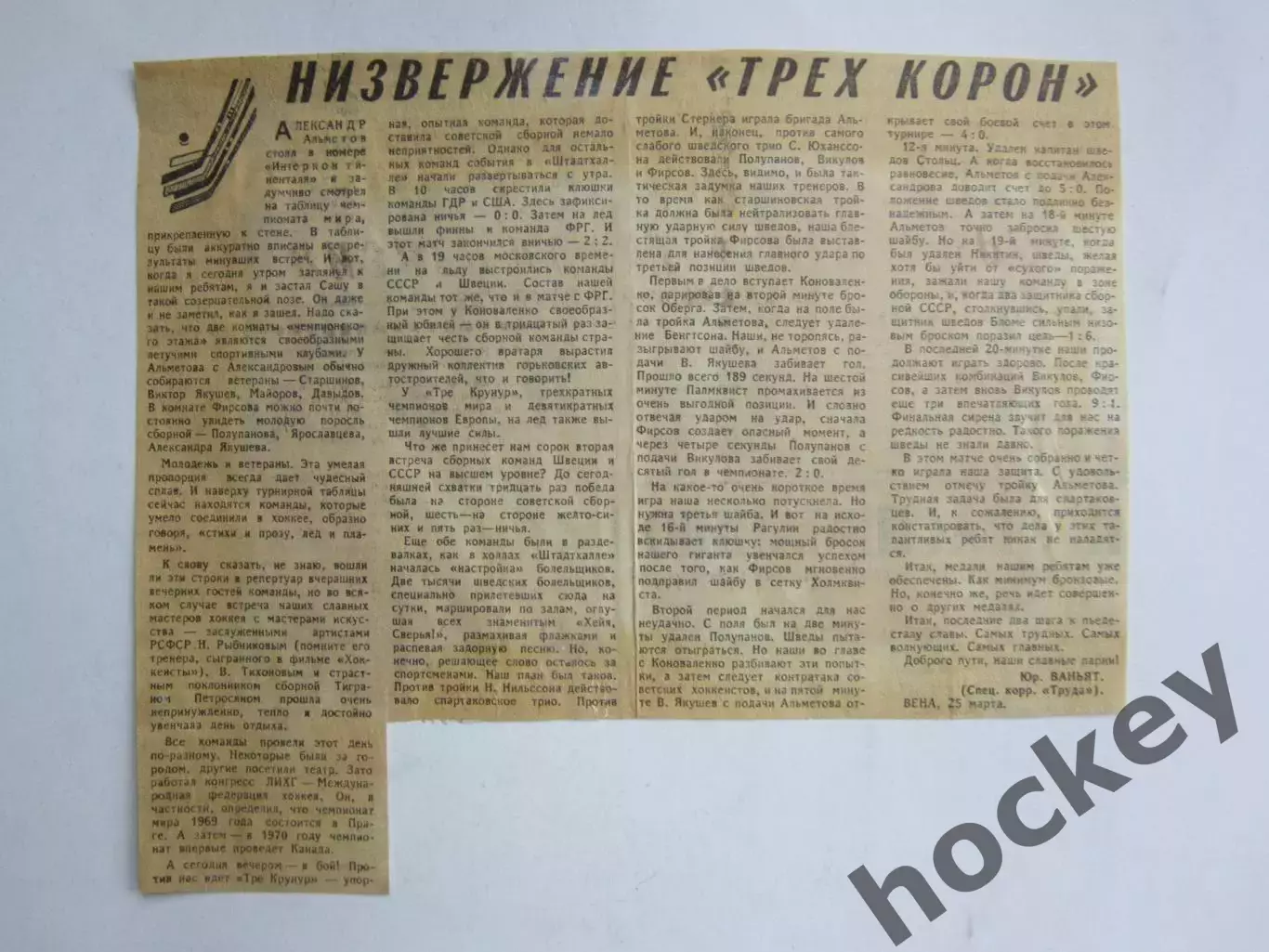 Вырезка. Хоккей. Низвержение трех корон (Чемпионат мира, Вена)