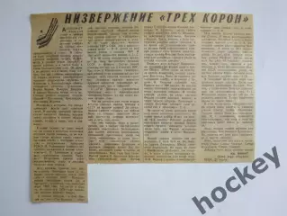 Вырезка. Хоккей. Низвержение трех корон (Чемпионат мира, Вена)