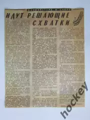 Вырезка. Хоккей. Идут решающие схватки (Чемпионат мира, Вена)