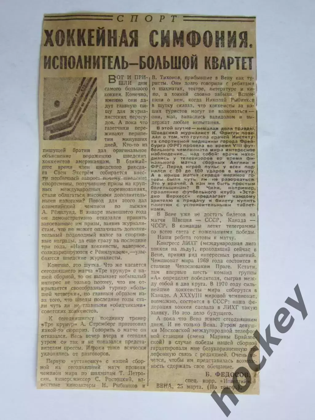 Вырезка. Хоккей. Хоккейная симфония. (Чемпионат мира, Вена)