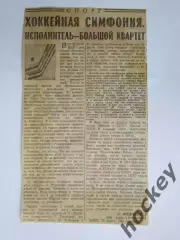 Вырезка. Хоккей. Хоккейная симфония. (Чемпионат мира, Вена)