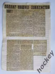 Вырезка. Хоккей. Подвиг наших хоккеистов (Чемпионат мира, Вена)