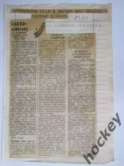 Вырезка. Хоккей. Хоккеисты СССР - вновь первые в мире - 1 (Чемпионат мира, Вена)