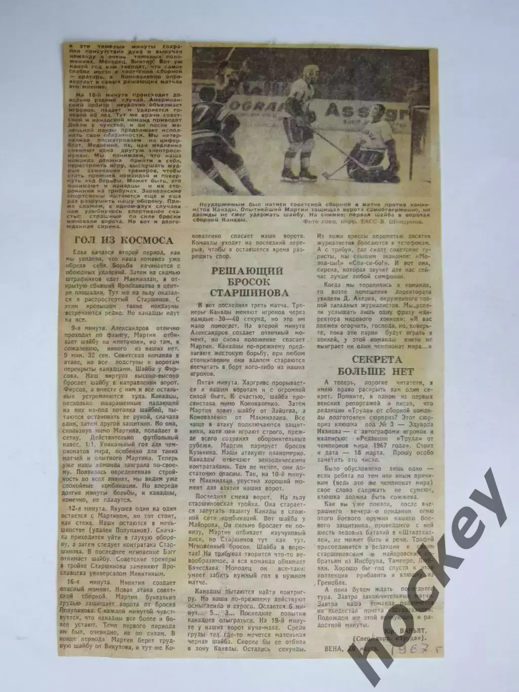 Вырезка. Хоккей. Хоккеисты СССР - вновь первые в мире - 2 (Чемпионат мира, Вена)