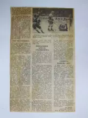 Вырезка. Хоккей. Хоккеисты СССР - вновь первые в мире - 2 (Чемпионат мира, Вена)